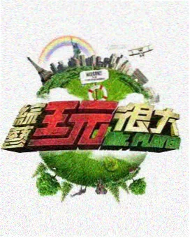 兽兽国语版 影评